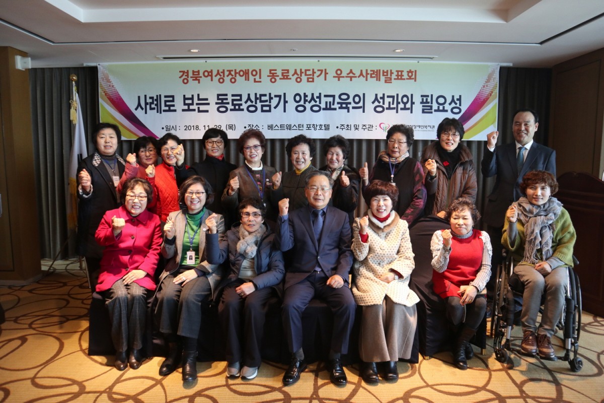 경북여성장애인 동료상담가 우수사례 발표회에서 찍은 기념사진