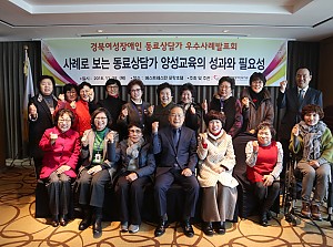 경북여성장애인 동료상담가 우수사례 발표회 개최