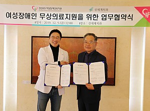 경북여성장애인복지관·신세계치과 협약