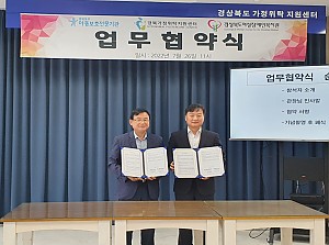 경북동부아동보호전문기관 업무협약 체결