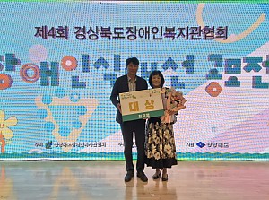 제 4회 경상북도장애인복지관협회 「장애인식개선」 공모전 수기부문 대상 수상