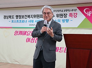 경상북도의회 행정보건복지위원회 김하수 위원장 초청 특강 실시