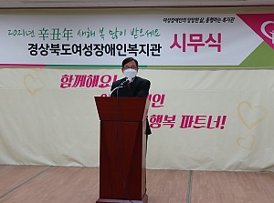 경상북도여성장애인복지관, 2021년 시무식 개최