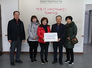 [한국여성유권자연맹경북포항지부] 경상북도여성장애인복지관 후원물품 전달