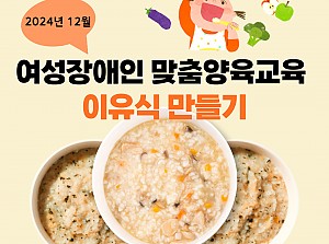 임신출산양육팀-맞춤양육교육(이유식 만들기)