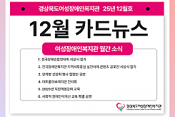 여성장애인복지관 12월 카드뉴스